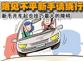 小白开车上路方法解析