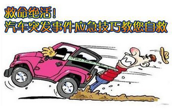 开车外出突发事件处置办法全解