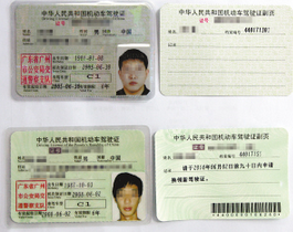 真伪驾照该如何辨别