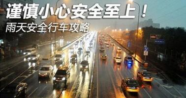 暴雨天气如何安全开车