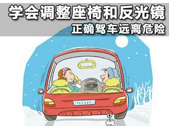 如何调整座椅和反光镜