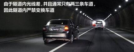 通过隧道安全时驾驶方法
