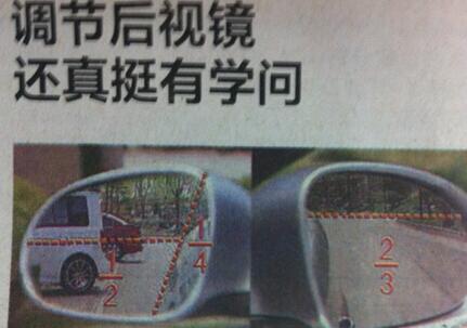 科目二怎么样调整反光镜方法