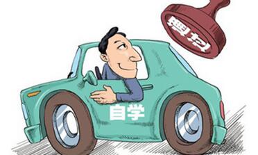 自学直考处罚状况