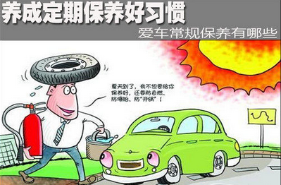 汽车按期保养项目都有什么