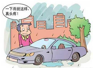 下雨季节汽车需要注意些什么