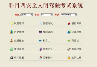 科目四考试需知与技术解析