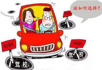 报考驾照应该注意什么细节