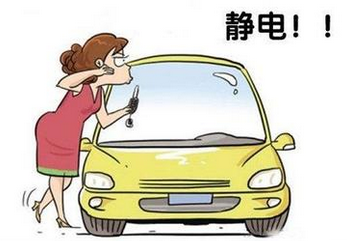 如何防止汽车静电