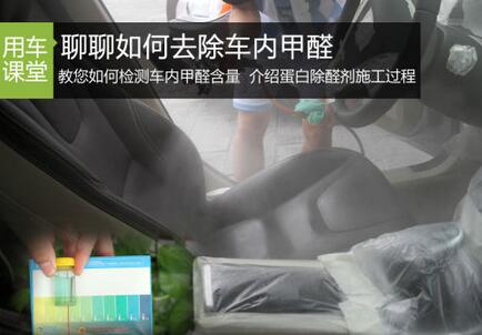 怎么样祛除车内甲醛