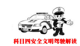 2016科目四考试应用方法