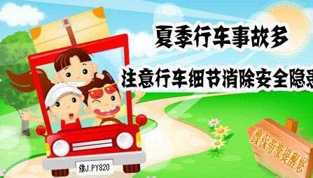 夏天夜间开车需要注意的地方