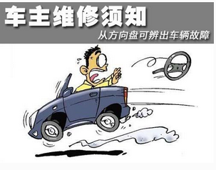 开车如何从方向盘上判断问题