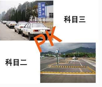 科目二_科目三考试什么比较难