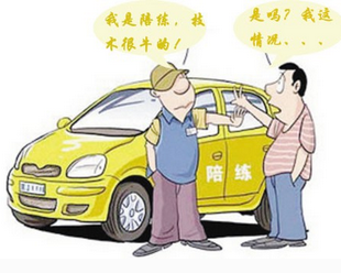 小白司机如何选择汽车陪练