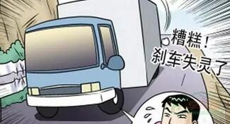 上路时刹车失灵如何解决