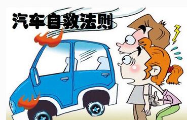 四大危机自救办法
