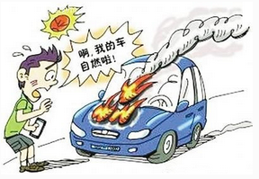 夏季用车3大需要注意的地方