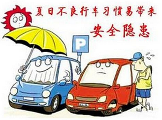 酷暑行车5大陋习解析