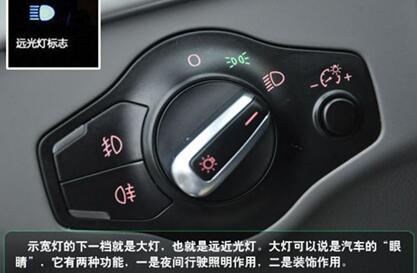 远光灯和近光灯的用法及操作