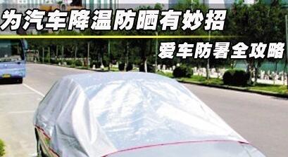 夏天怎么样给汽车降温