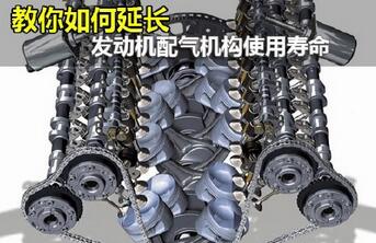 怎么样延长发动机配气机构使用年限知识