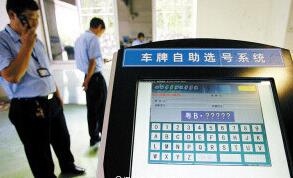 手机上就能预约驾考自编车牌号