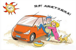 夏天汽车维修保养需要注意的地方及误区