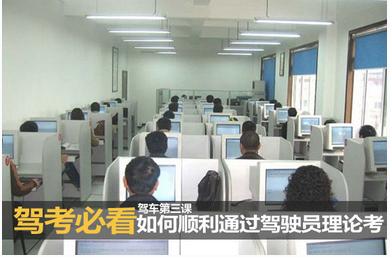 如何顺利通过驾照理论考试