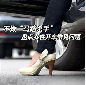 女人开车容易见到问题及解决方案