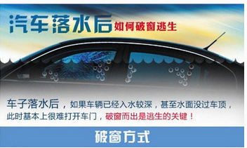 汽车溺水该如何自救