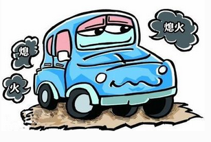 自动挡汽车忽然熄火都有哪些缘由