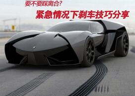 刹车的踩法方法推荐