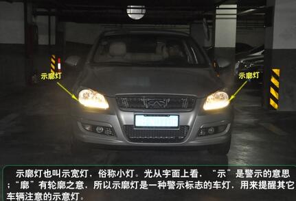 汽车示廓灯什么时间开启