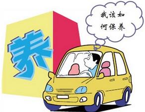 怎么样科学保养汽车方法