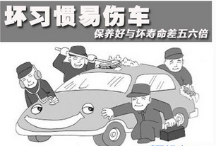 有什么驾驶习惯容易伤车