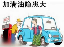 汽车加油应该注意什么