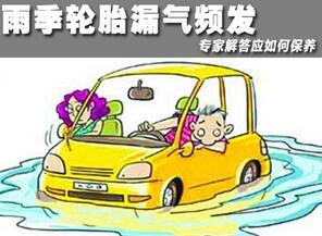 雨季汽车轮胎漏气如何解决