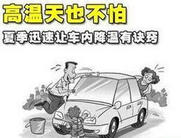 夏季怎么样给汽车降温