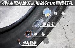汽车补胎办法推荐