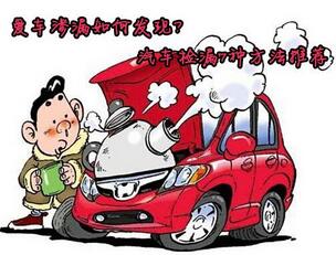 汽车渗漏测试办法