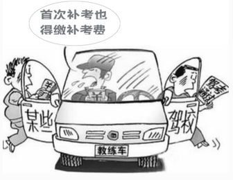 学车遇见这类问题可以直接跟驾校投诉