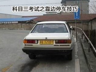 科目三靠边停车考试评分标准
