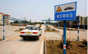 科目二侧方停车常见问题解析