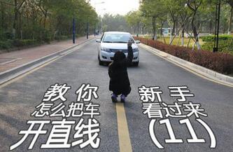 科目三直线行驶口诀