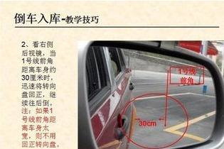 倒车入库如何正确修正方向