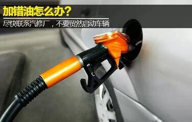 汽车加错汽油如何解决