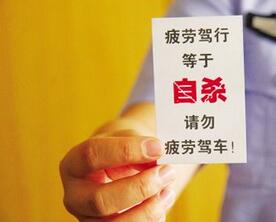 怎么样应付疲劳驾驶