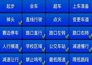 2016科目三考试难题概要