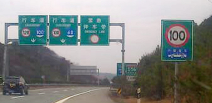 高速路上有什么限速规定
